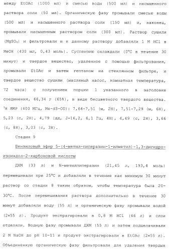 Производные гидробензамида в качестве ингибиторов hsp90 (патент 2490258)