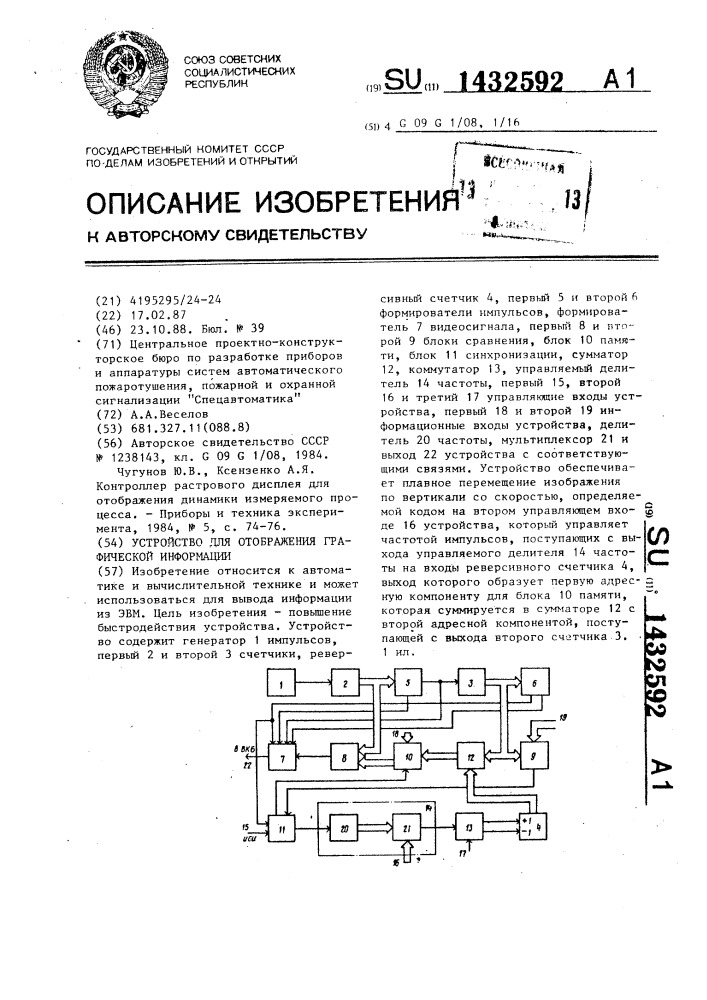 Устройство для отображения графической информации (патент 1432592)