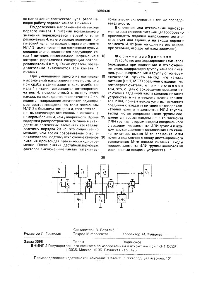 Устройство для формирования сигналов блокировки при включении и отключении питания (патент 1686430)