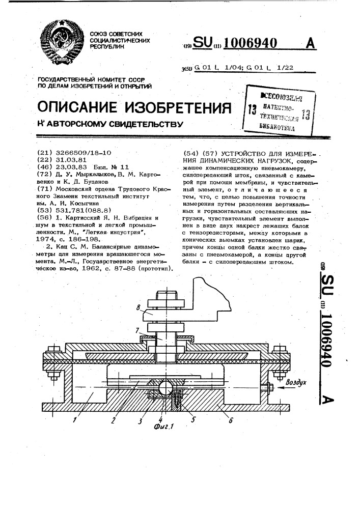 Устройство для измерения динамических нагрузок (патент 1006940)