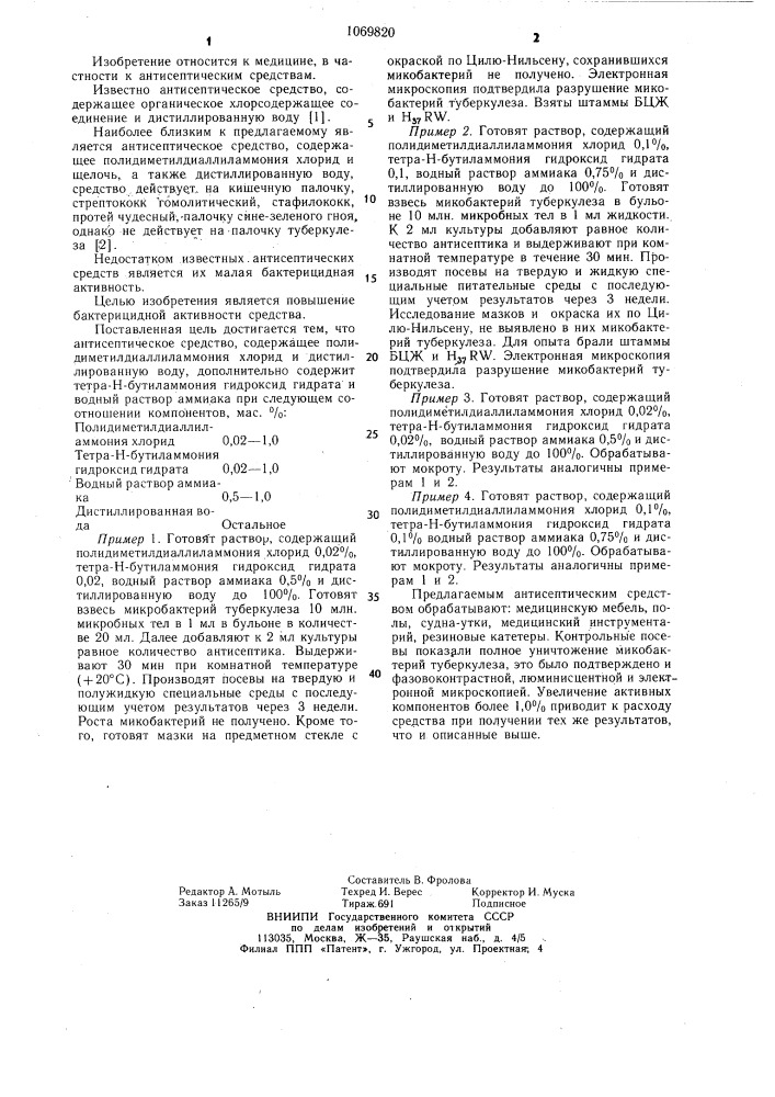 Антисептическое средство "туберкулолизин (патент 1069820)