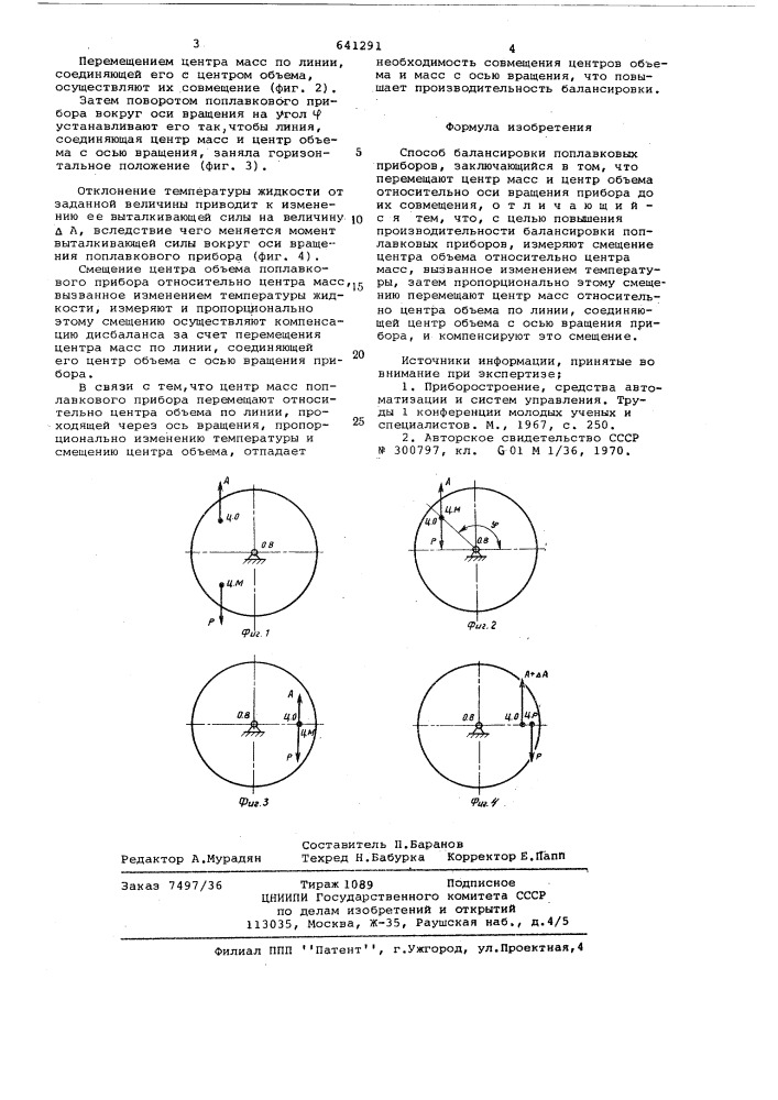 Способ балансировки поплавковых приборов (патент 641291)