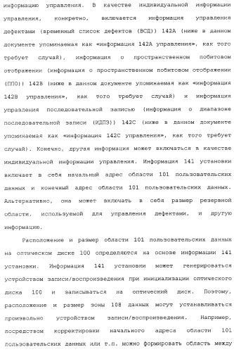 Носитель записи типа с однократной записью, устройство записи и его способ, устройство воспроизведения и его способ и компьютерная программа (патент 2349974)