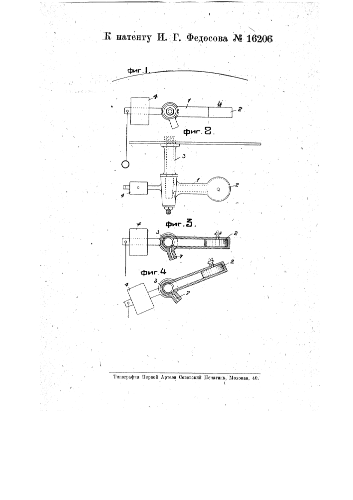 Водоуказательный прибор для паровых котлов (патент 16206)