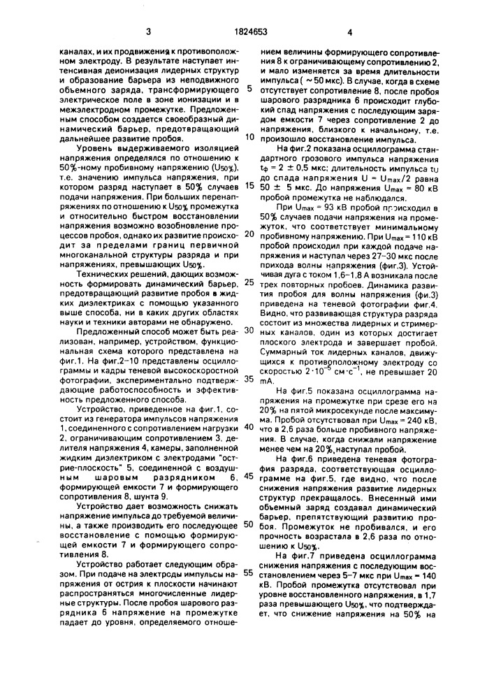 Способ повышения электрической прочности изоляции высоковольтных устройств с жидкими диэлектриками (патент 1824653)