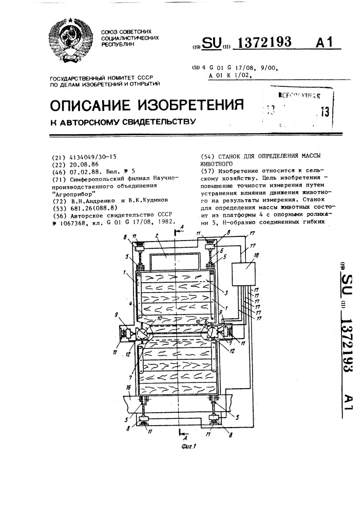 Станок для определения массы животного (патент 1372193)