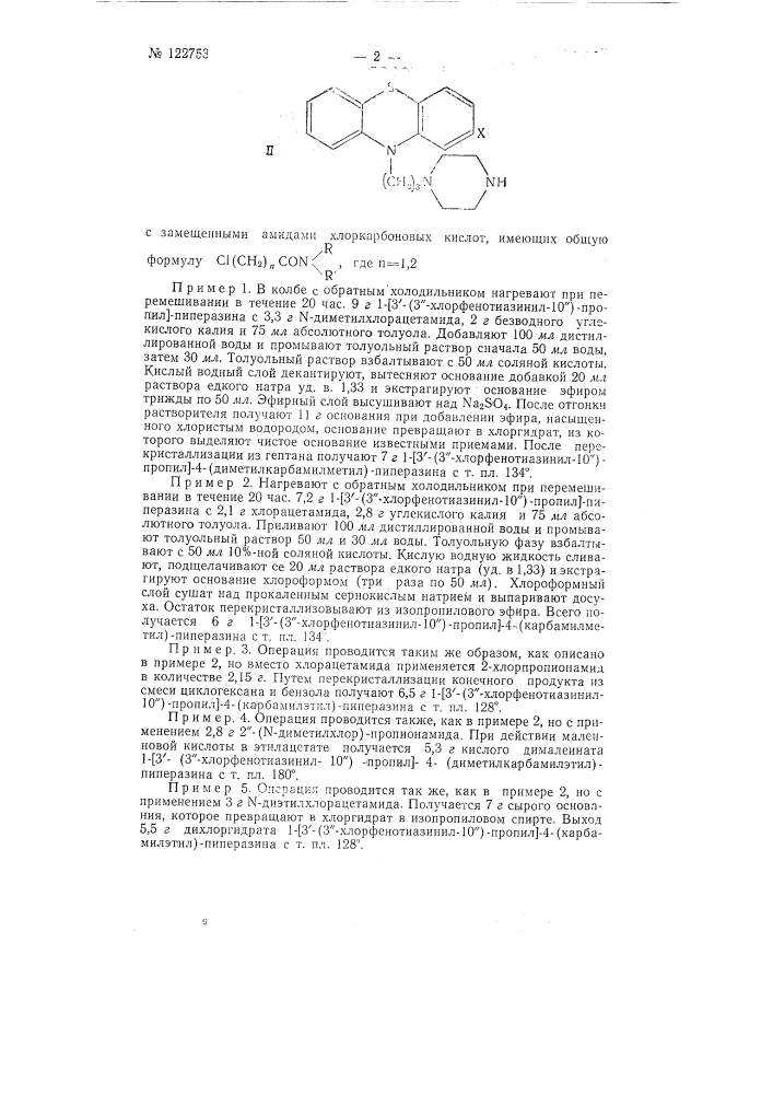 Способ получения производных фенотиазина (патент 122753)