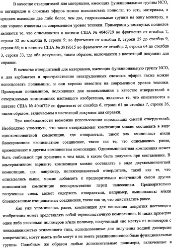 Способ получения водной дисперсии, водная дисперсия микрочастиц, включающих фазу наночастиц, и содержащие их композиции для нанесения покрытий (патент 2337110)