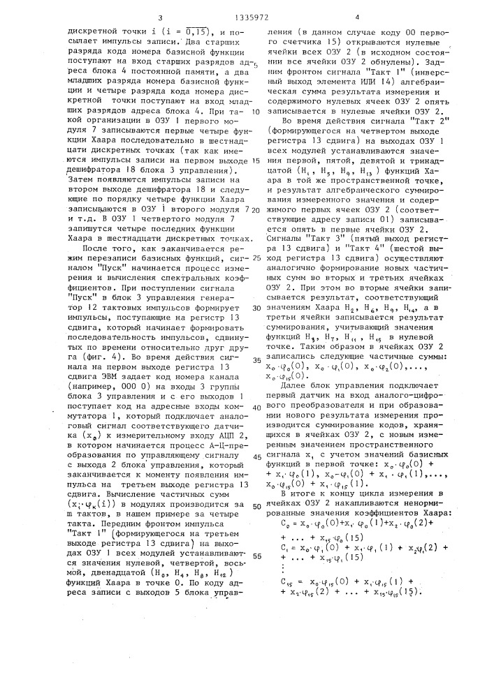 Многоканальное устройство для ввода аналоговых данных (патент 1335972)