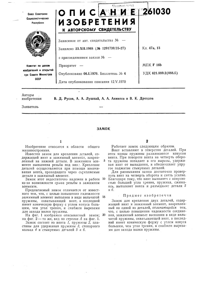 Патент ссср  261030 (патент 261030)