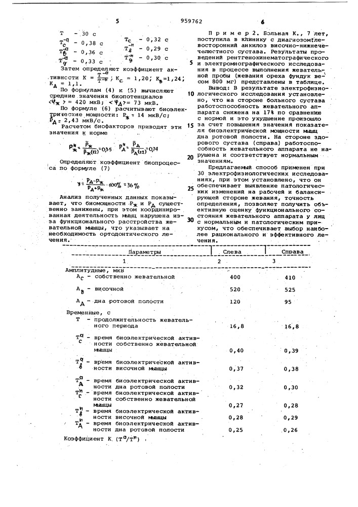 Способ оценки работоспособности жевательного аппарата (патент 959762)