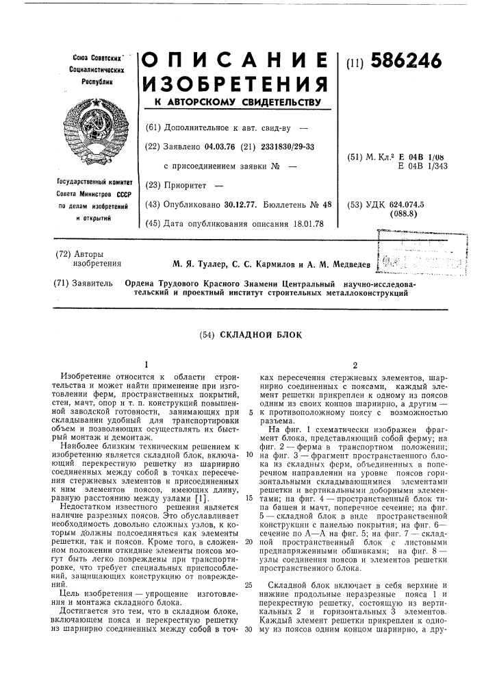 Подпорная стенка (патент 586245)