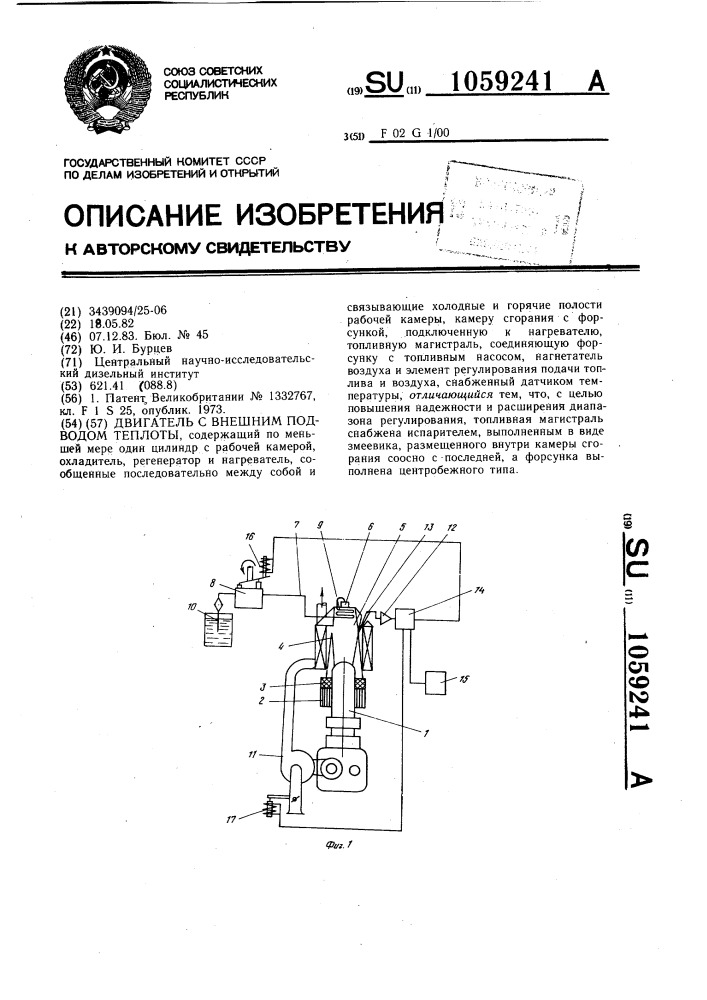 Двигатель с внешним подводом теплоты (патент 1059241)