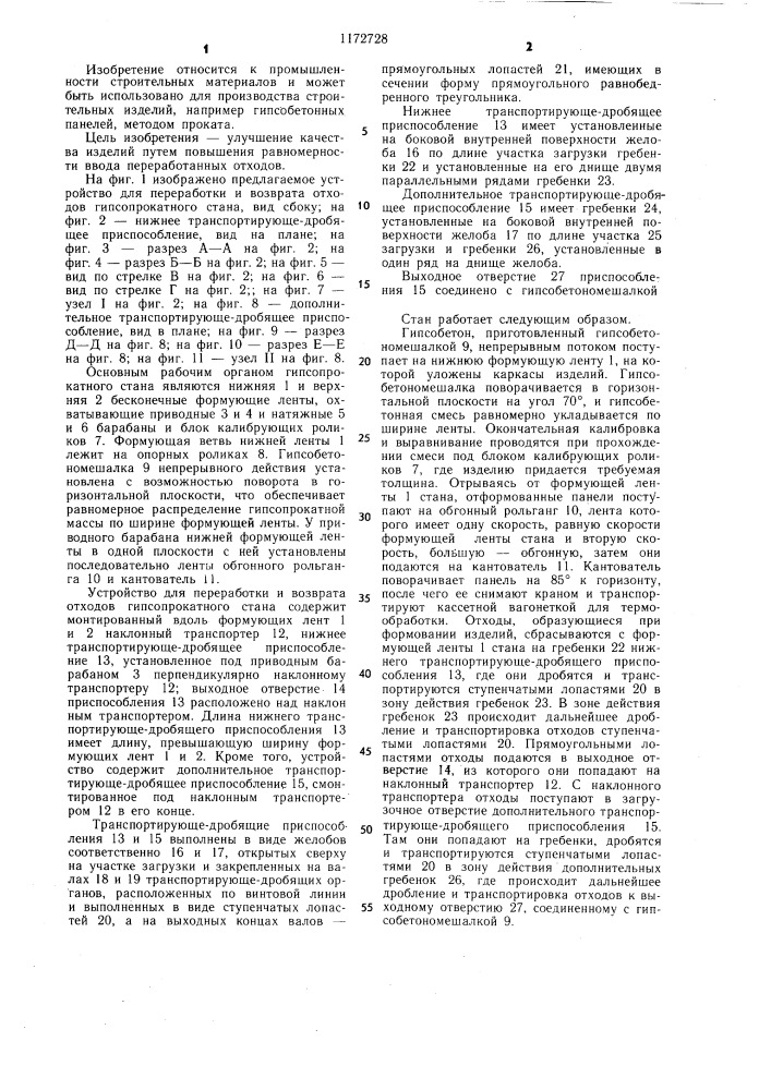 Устройство для переработки и возврата отходов гипсопрокатного стана (патент 1172728)