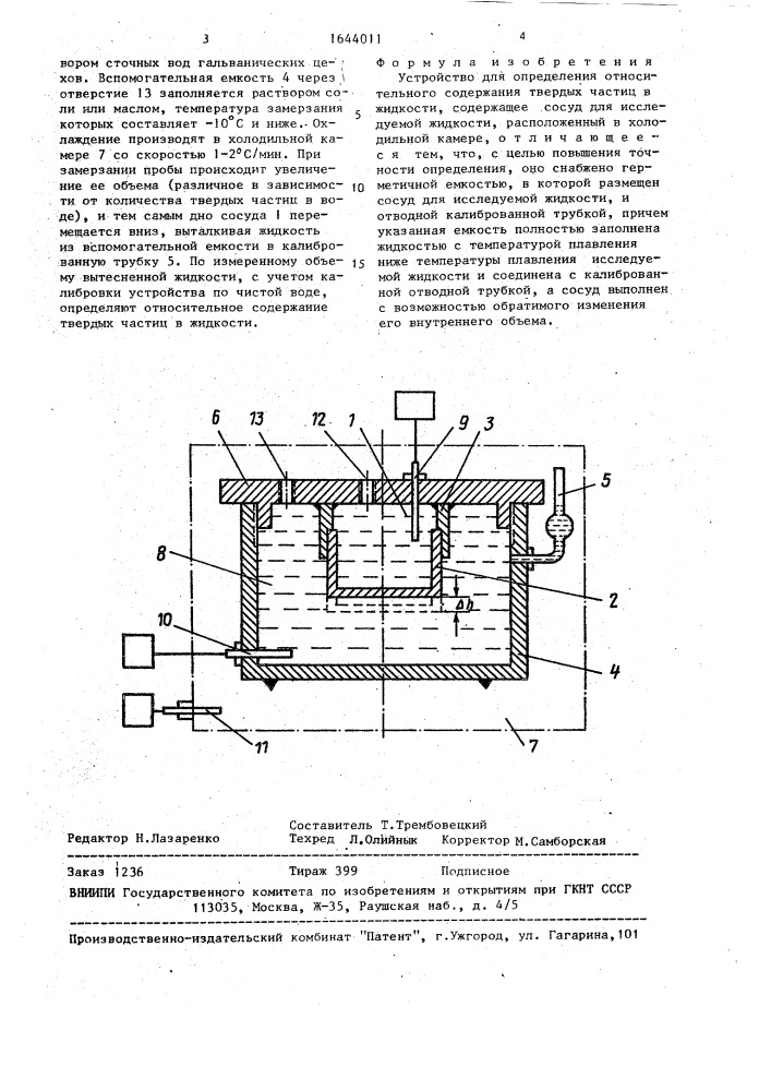 Устройство для определения относительного содержания твердых частиц в жидкости (патент 1644011)