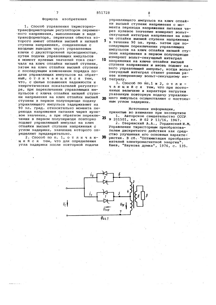 Способ управления тиристорно- трансформаторным регуляторомпеременного напряжения (патент 851728)
