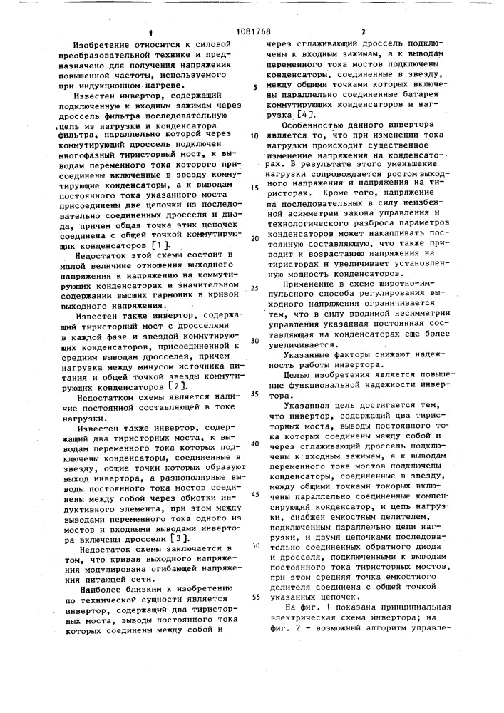 Инвертор (патент 1081768)