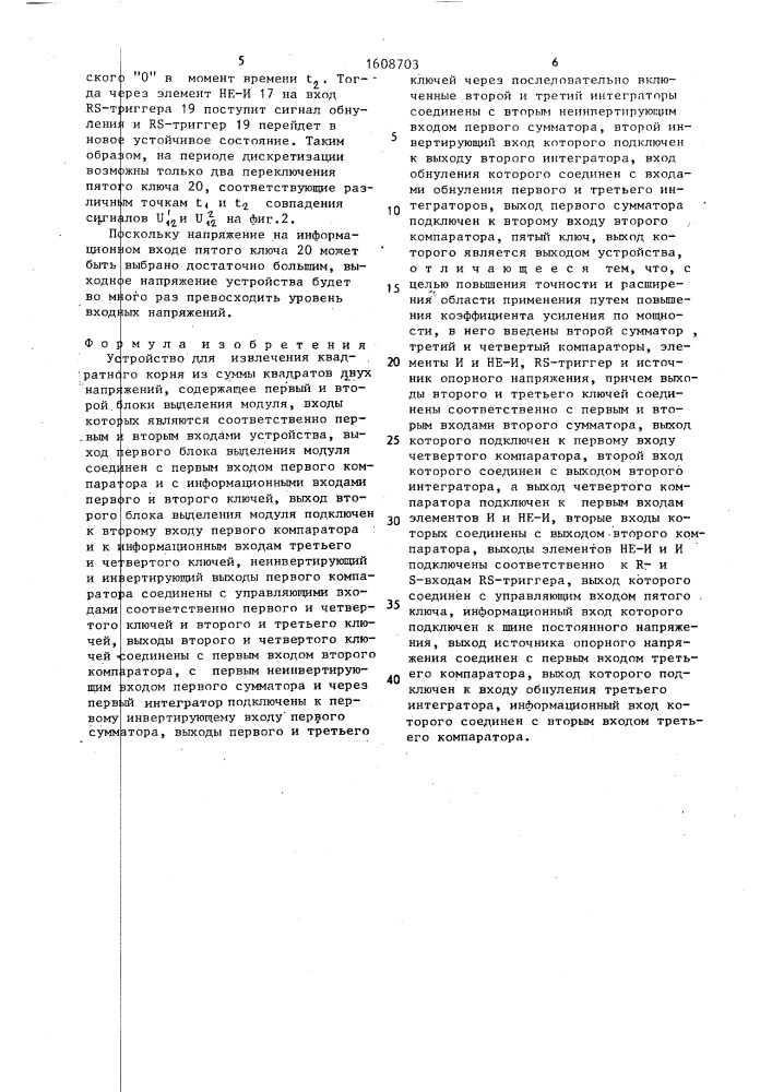 Устройство для извлечения квадратного корня из суммы квадратов двух напряжений (патент 1608703)