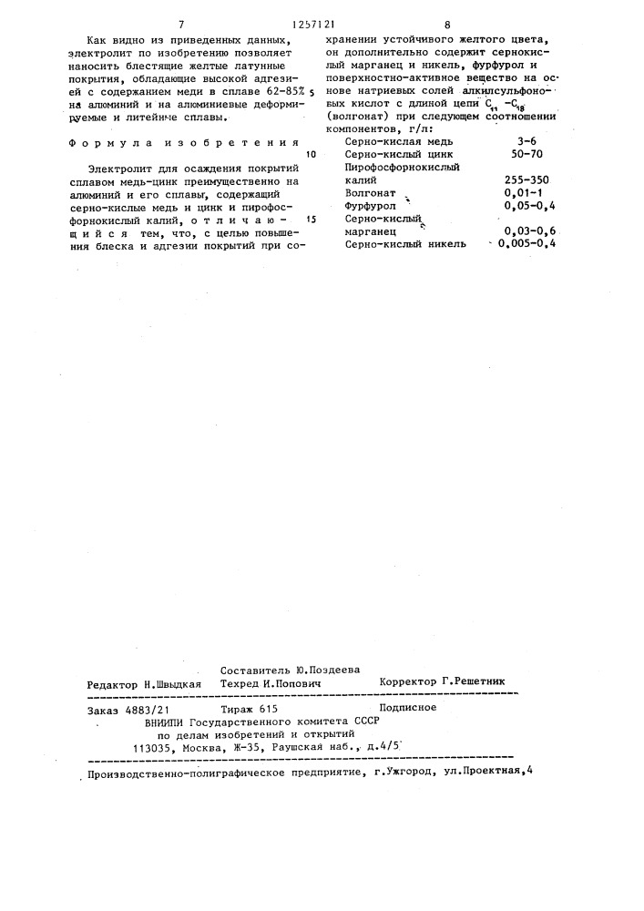 Электролит для осаждения покрытий сплавом медь-цинк (патент 1257121)