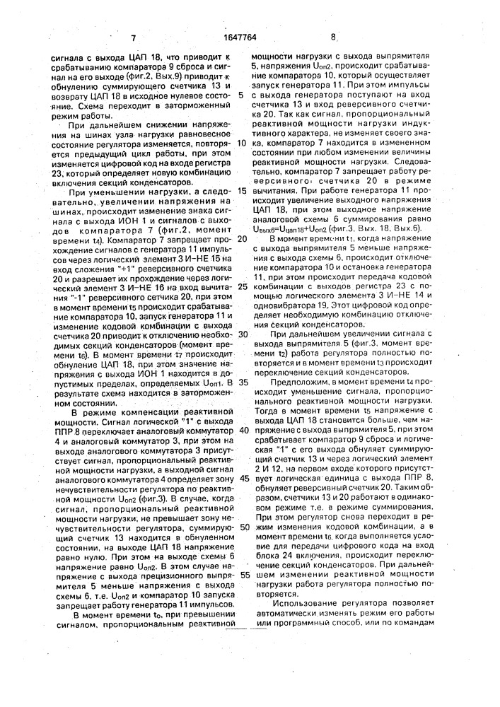 Адаптивный регулятор компенсатора реактивной мощности (патент 1647764)