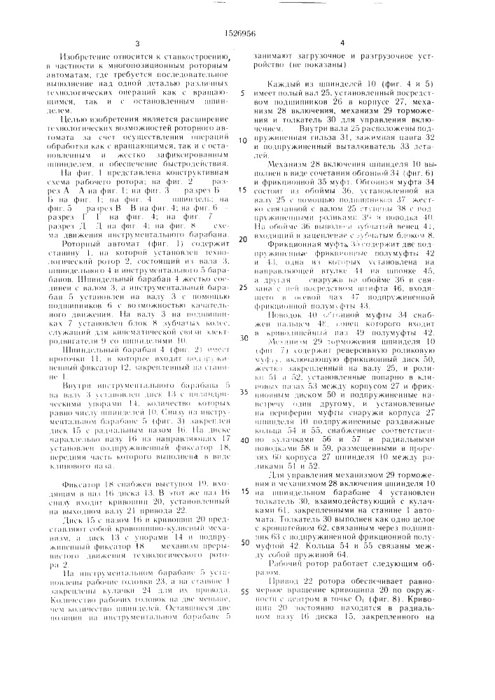 Рабочий ротор (патент 1526956)