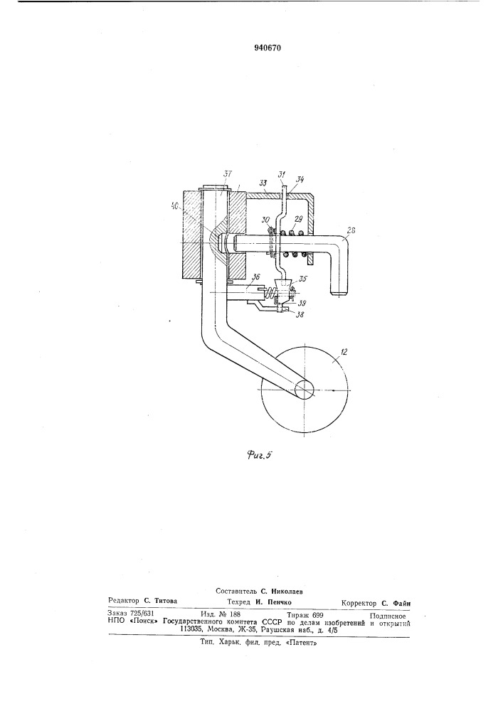 Тракторная сцепка (патент 940670)