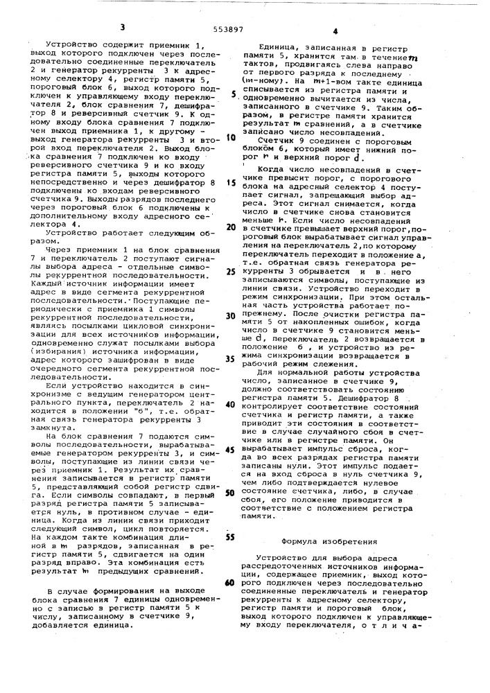 Устройство для выбора адреса рассредоточенных источников информации (патент 553897)