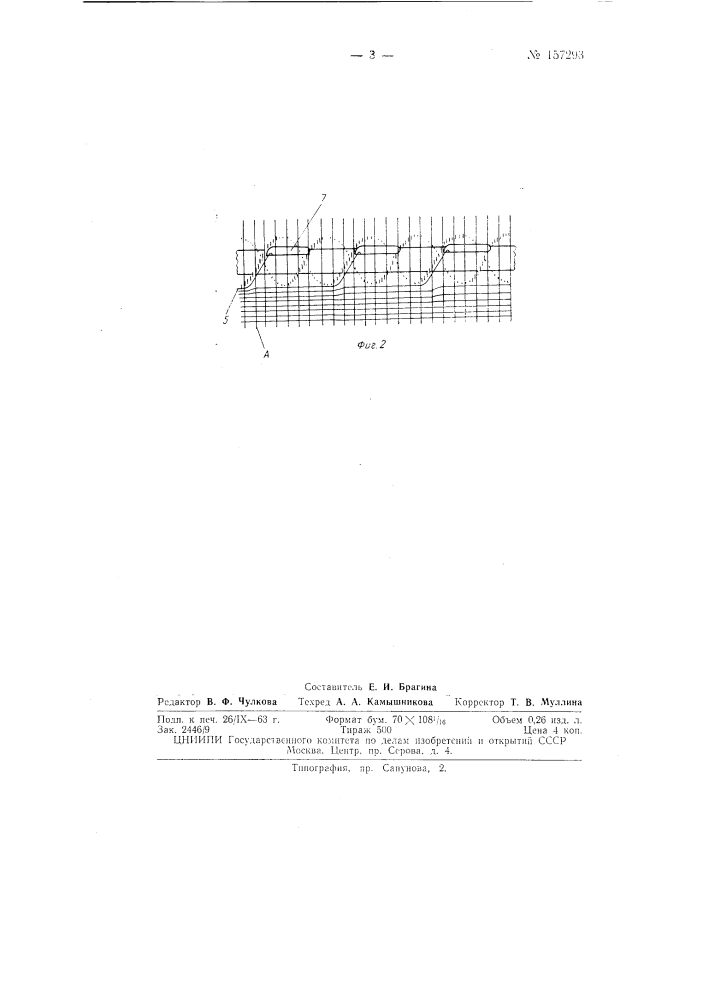Тканеформирующее устройство к бесчелночному (патент 157293)