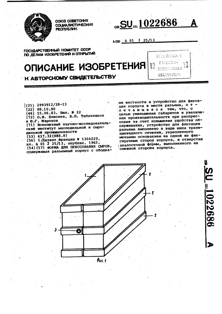 Форма для прессования сыров (патент 1022686)