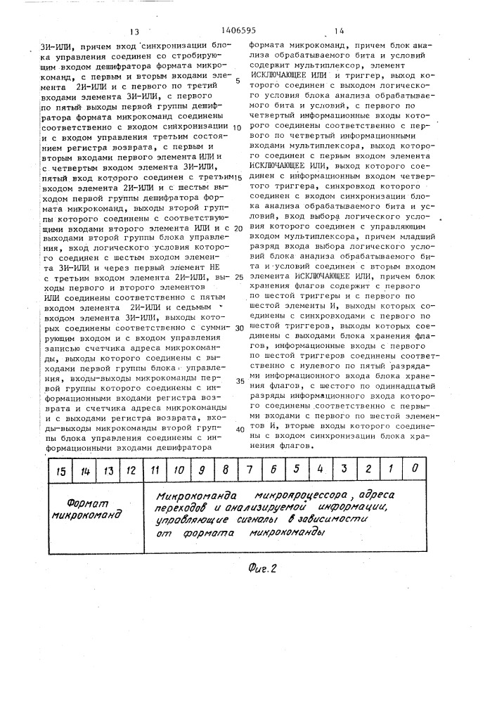 Процессор программируемого контроллера (патент 1406595)