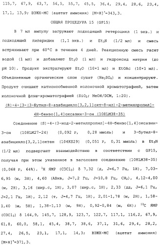 Аналоги тетрагидрохинолина в качестве мускариновых агонистов (патент 2434865)