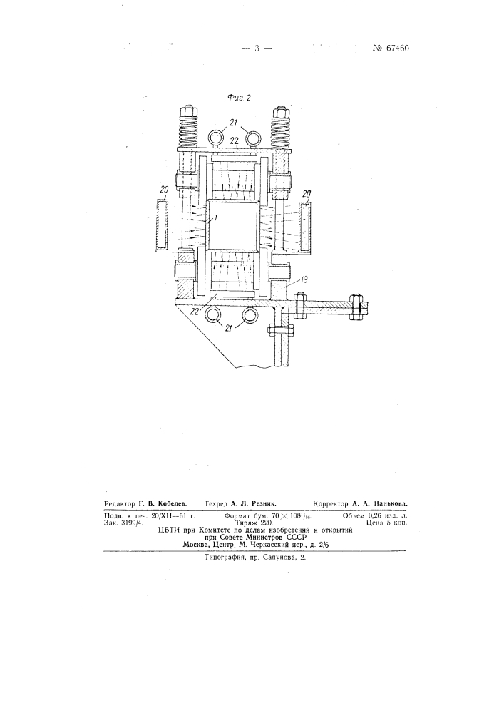 Машина для непрерывного литья (патент 67460)