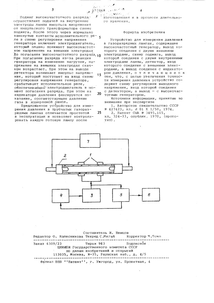 Устройство для измерения давления в газоразрядных лампах (патент 693468)