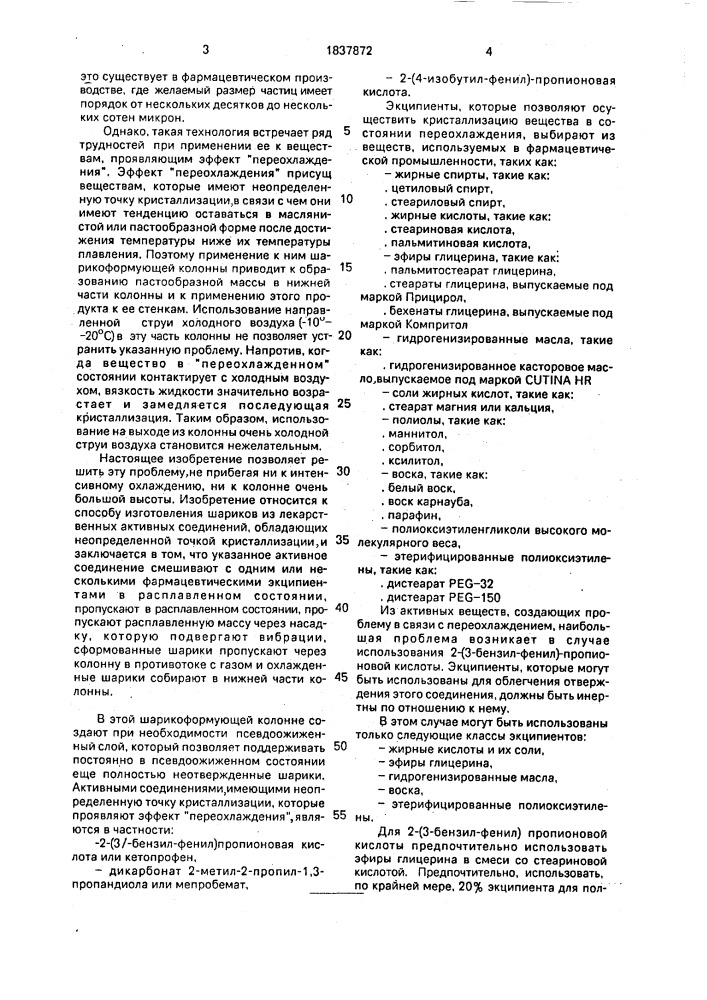 Способ получения лекарственного средства в форме шариков (патент 1837872)