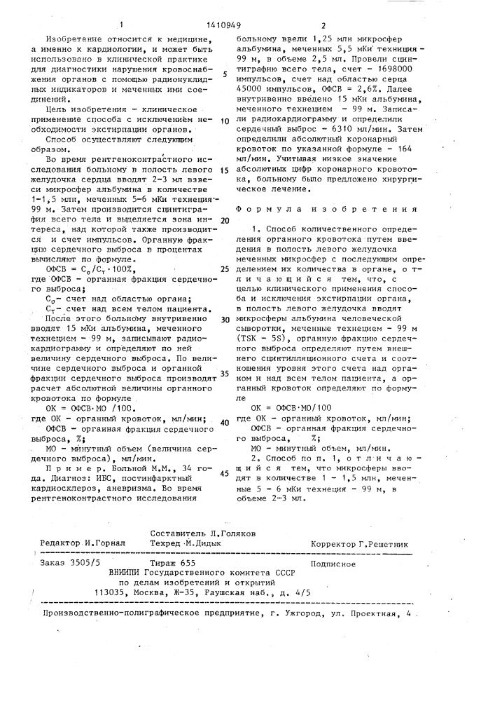 Способ количественного определения органного кровотока (патент 1410949)
