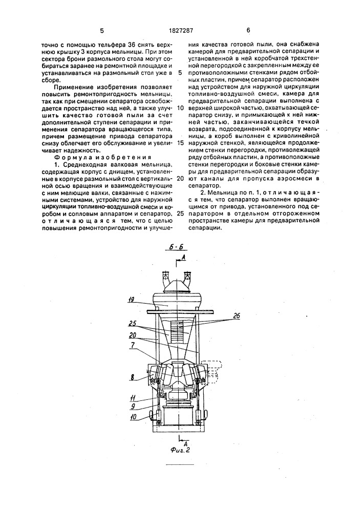 Среднеходная валковая мельница (патент 1827287)