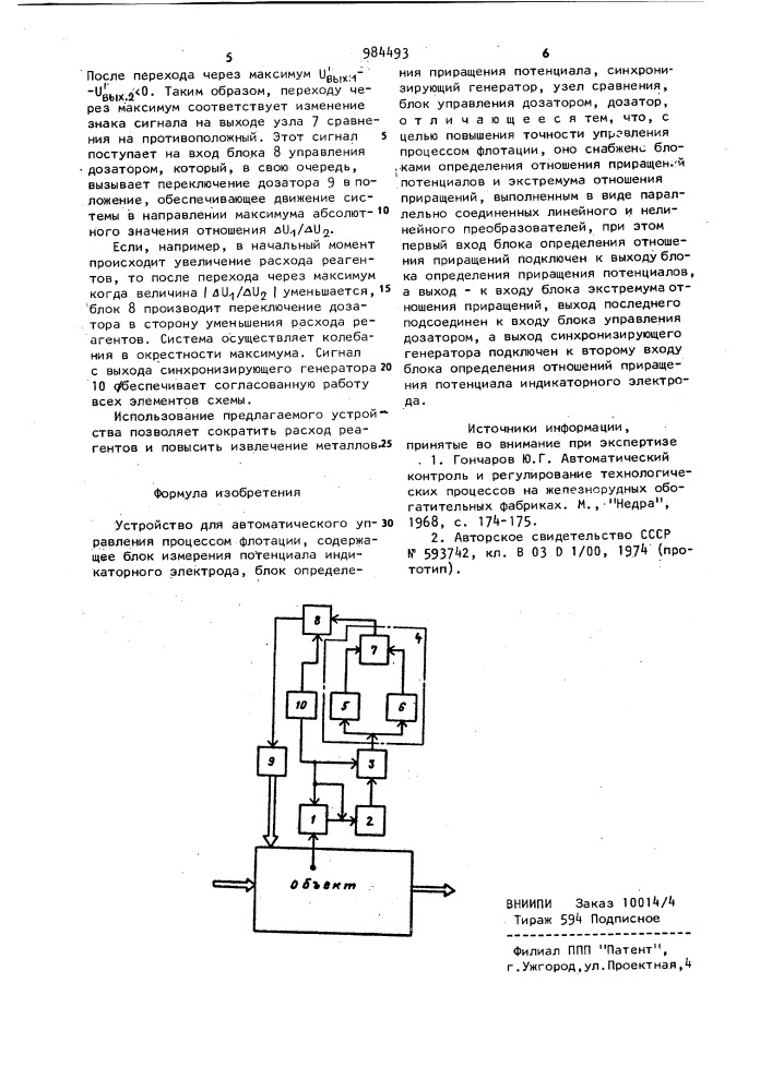 Устройство для автоматического управления процессом флотации (патент 984493)