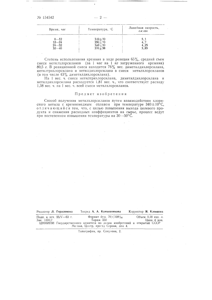 Патент ссср  154542 (патент 154542)