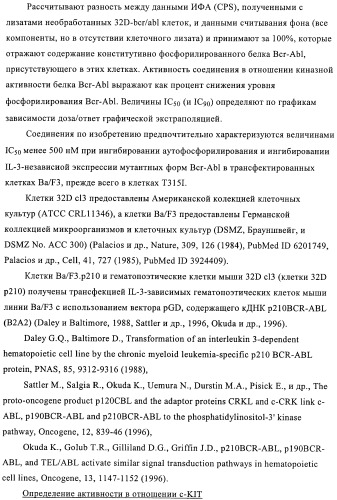 Производные пиримидиномочевины в качестве ингибиторов киназ (патент 2430093)