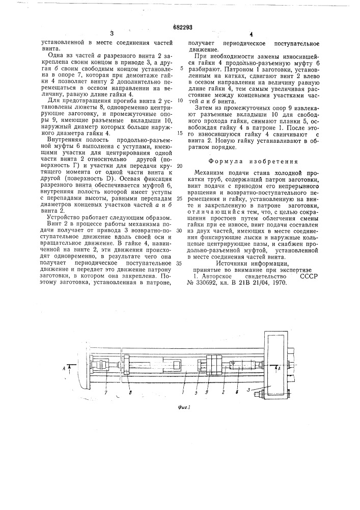 Механизм подачи стана холодной прокатки труб (патент 682293)