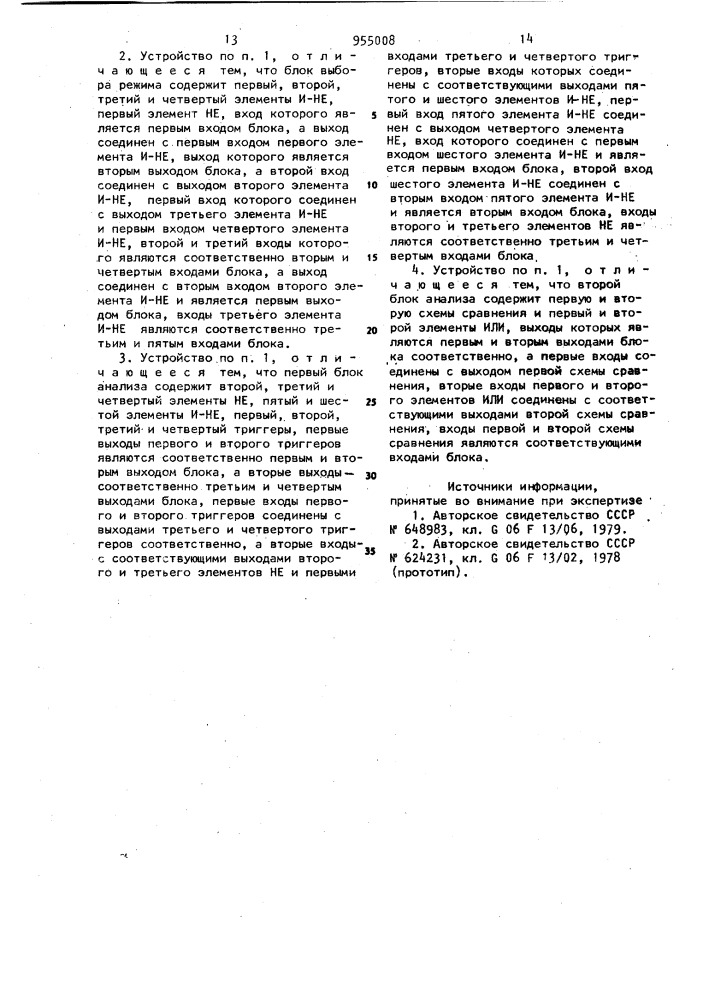 Устройство для ввода-вывода информации (патент 955008)