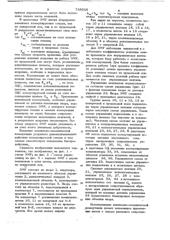 Электромашинный усилитель (патент 738055)