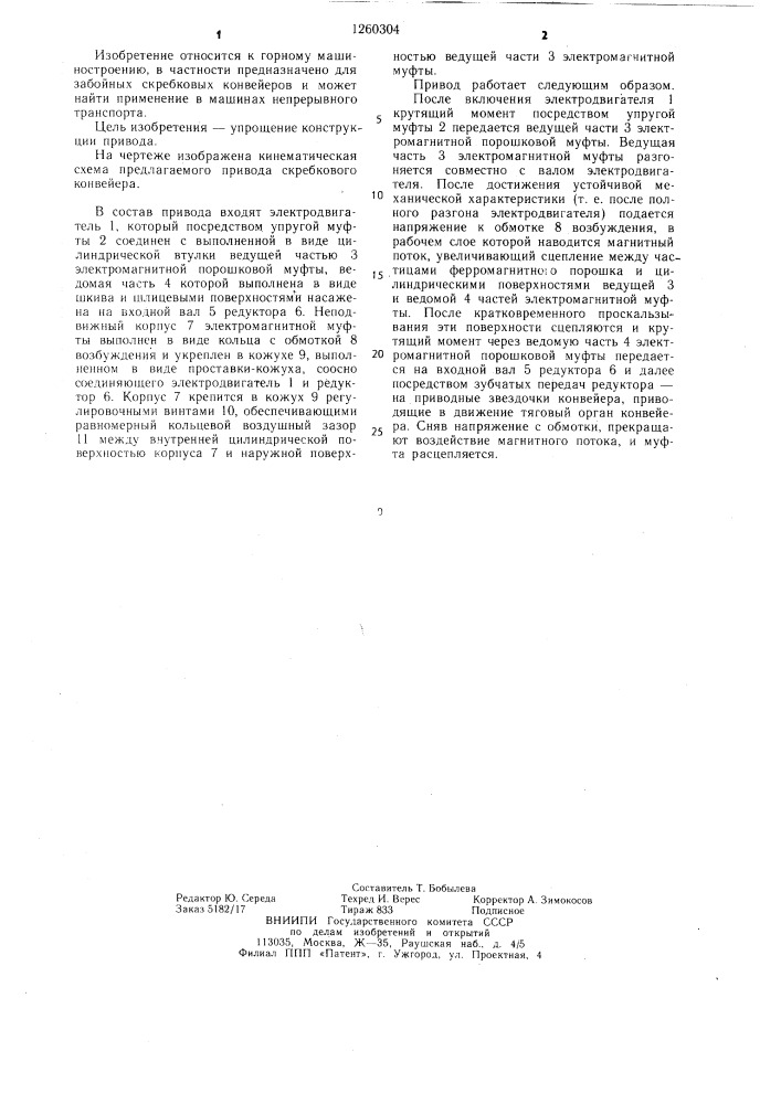 Привод скребкового конвейера (патент 1260304)