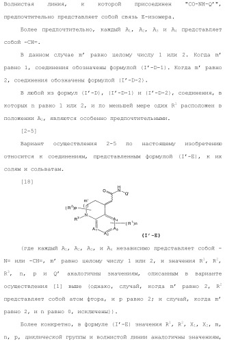 Новое производное гетероциклиден ацетамида (патент 2451014)