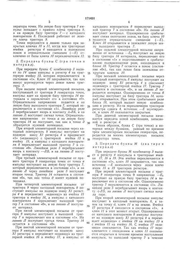Патент ссср  171431 (патент 171431)