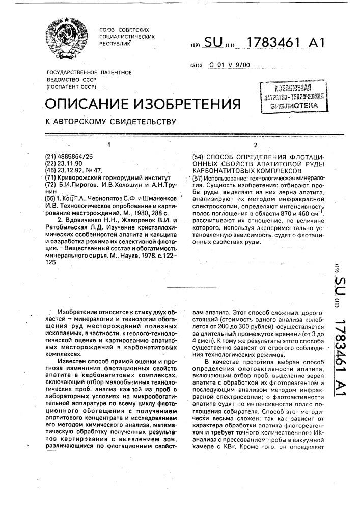 Способ определения флотационных свойств апатитовой руды карбонатитовых комплексов (патент 1783461)