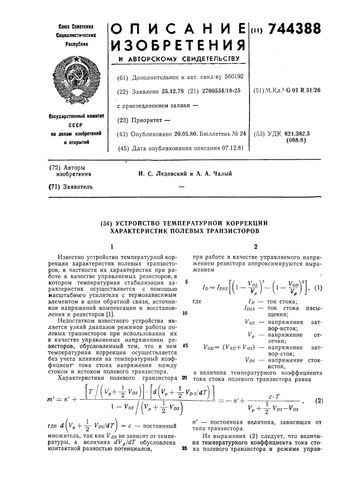 Устройство температурной коррекции характеристик полевых транзисторов (патент 744388)