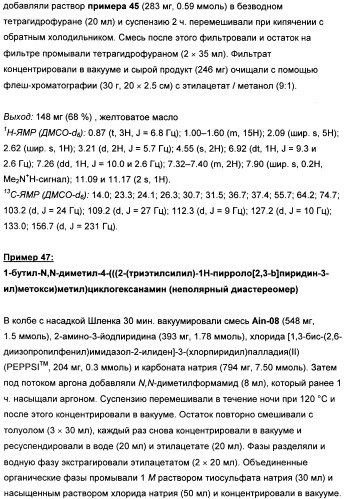 Замещенные производные 4-аминоциклогексана (патент 2501790)