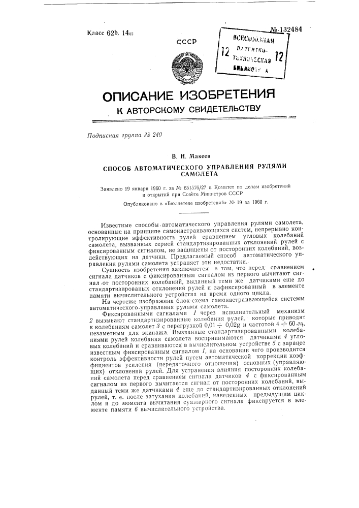 Способ автоматического управления рулями самолета (патент 132484)