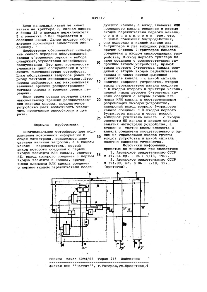 Многоканальное устройство дляподключения источников информациик общей магистрали (патент 849212)